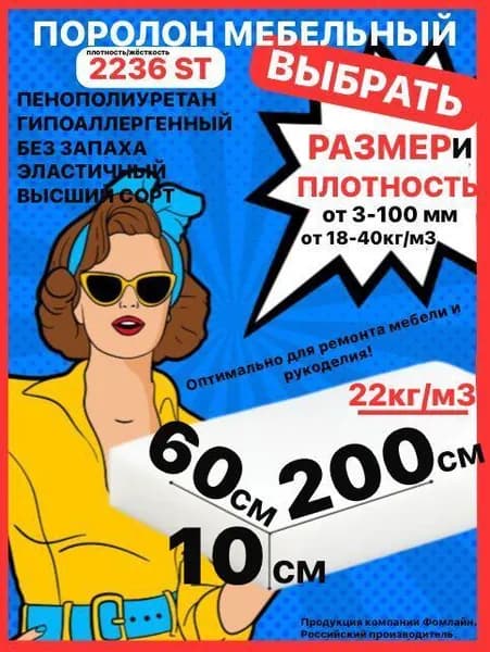 Поролон мебельный, 100х600х2000мм 2236 ST, пенополиуретан, 100 мм