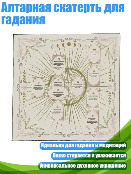 Алтарная скатерть для гадания, - C 50x50 см