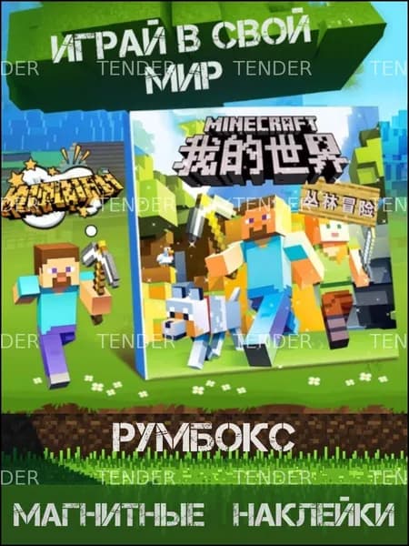 Румбокс магнитный набор по мотивам Майнкрафт, антистресс игра