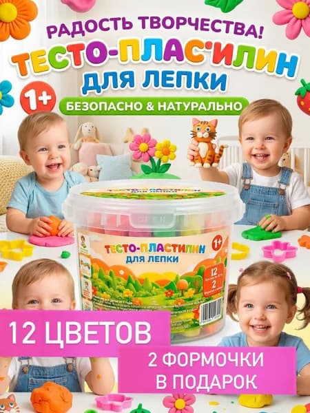 Набор тесто пластилина для лепки 12 цветов и 2 формы