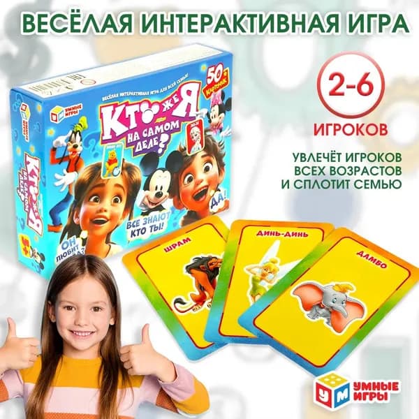 Настольная игра ходилка квадрат, Кто же я на самом деле?