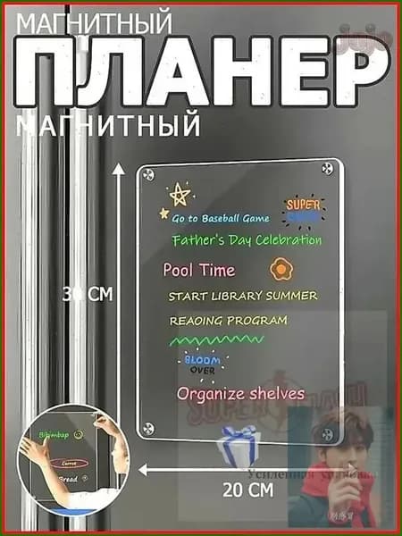 Доска на холодильник для записей, планер календарь, прозрачная