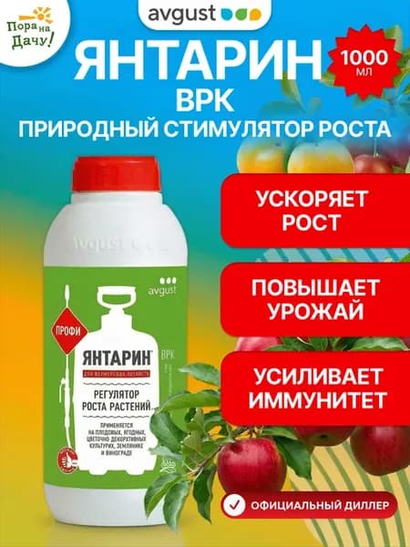 Природный регулятор роста растений Янтарин Профи, 1 л