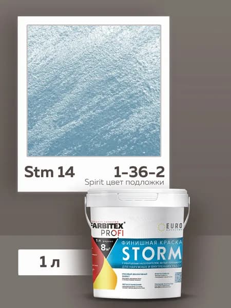Декоративная краска с песком перламутровая 1 л Storm FARBITEX PROFI, жемчужно-белая с кварцевым наполнителем для стен и фасадов, ГОТОВЫЙ ЦВЕТ 14