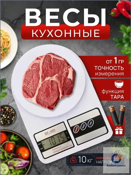 Электронные кухонные весы, белый