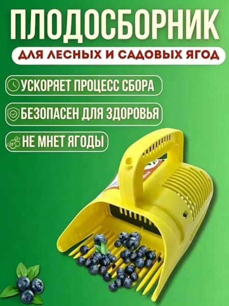Плодосборник,22х16х14см