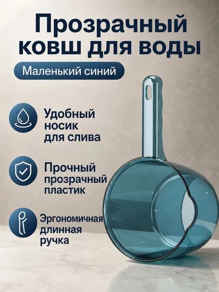 Ковш хозяйственный "C3600", 1.5 л, 1 шт