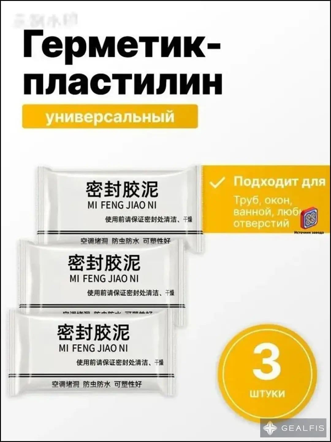 Герметик автомобильный, 30 мл, 3 шт.