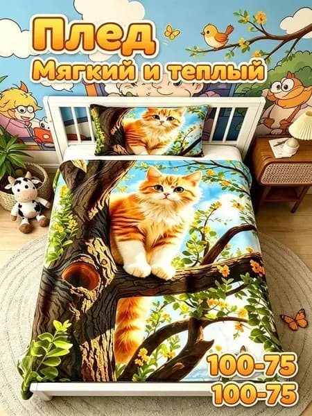 Плед плюшевый , Фланель, 100 см х 75 см