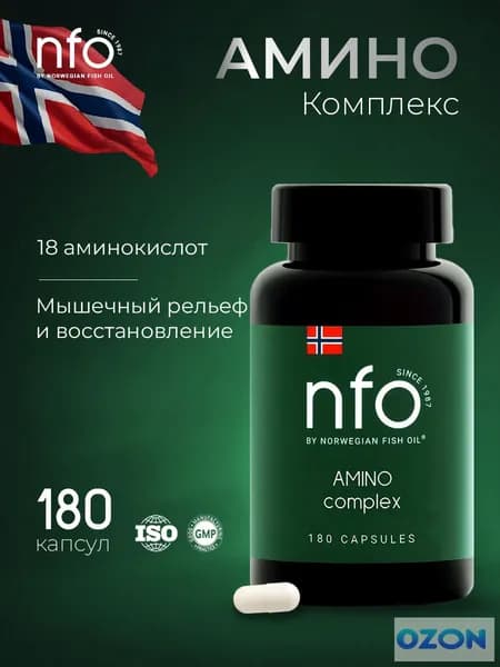 Комплекс из 18 аминокислот,180 капсул/Снижение мышечной боли и усталости/ Норвегия