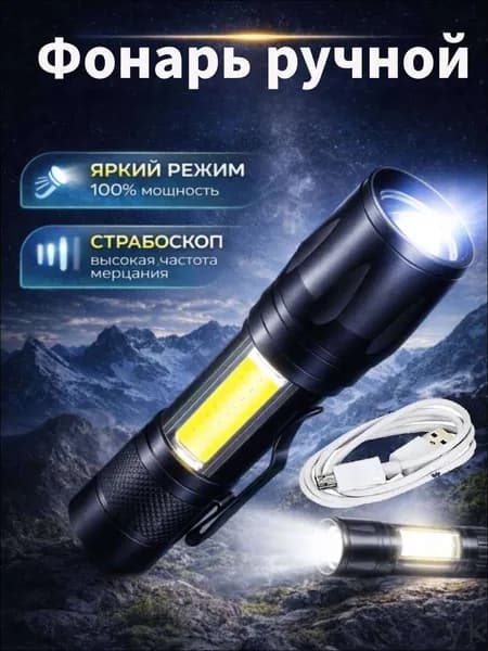 Фонарь-прожектор