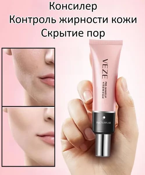 Изолирующий Праймер, Консилер И Невидимые Поры