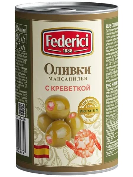 Оливки Federici Мансанилья с креветкой, 300г