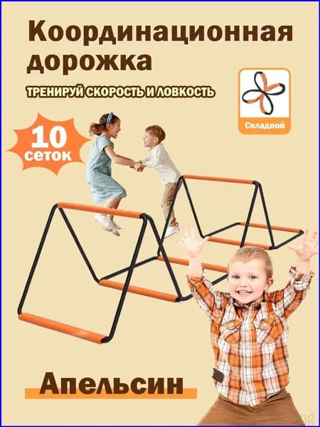 Координационная дорожка Cпортивная лестница для спорта, 10 сеток,Апельсин