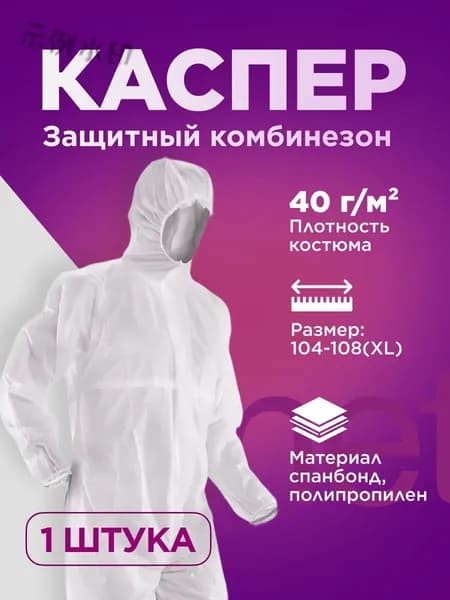 Одежда химзащиты
