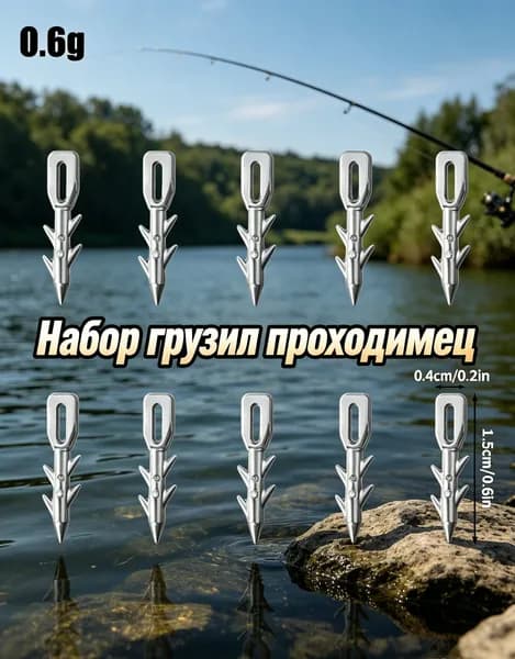 Грузило для рыбалки вставное для мягких приманок, литой сплав, для джиг-головок,0.6 г,10 шт.