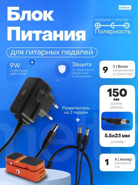 Блок питания для педалей эффектов с разветвителем на 2 устройства