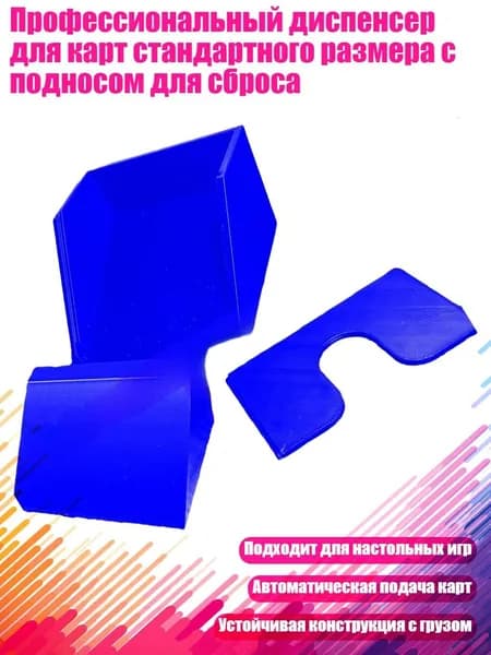 Профессиональный диспенсер для карт стандартного размера с подносом для сброса, Синий