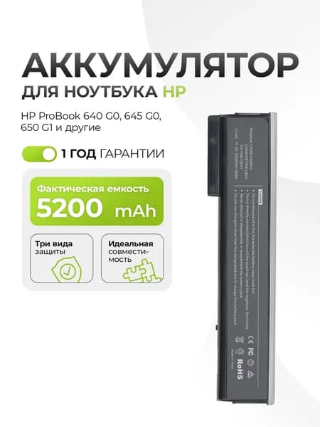 Аккумулятор HSTNN-LB4X для HP ProBook 640 G0, 645 G0, 650 G1 5200mAh