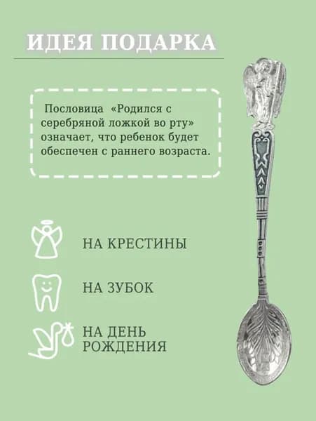 Ложка из серебра 17-000296-128000