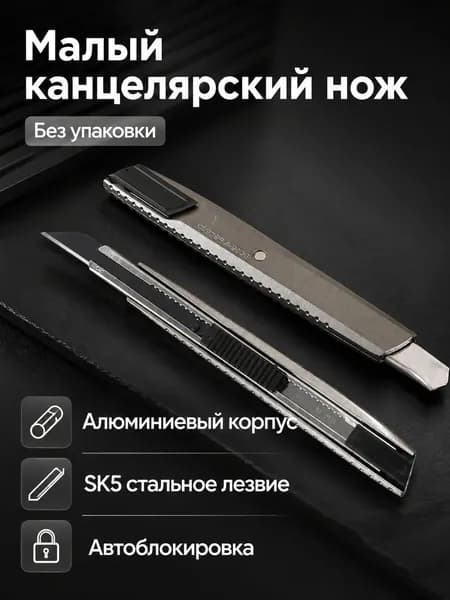 Промышленный канцелярский нож, корпус из алюминиевого сплава, лезвие 9 мм, с функцией автоматической блокировки лезвия, используется для офиса и технического обслуживания
