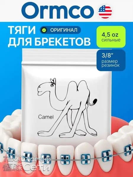 Ортодонтические резинки для брекетов / Тяги для брекетов (эластики) - Верблюд / Camel 4.5 Oz (3/8")