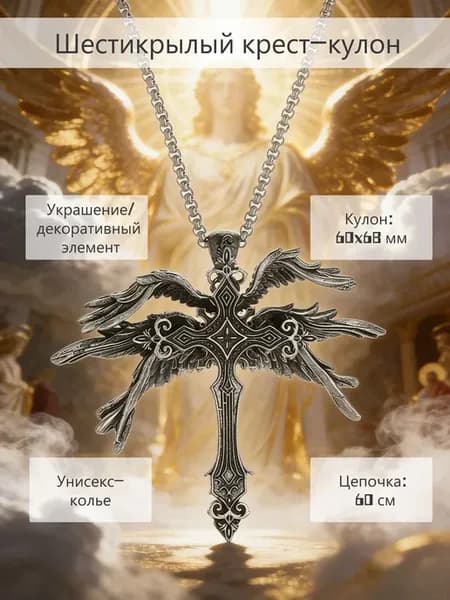 Религиозная подвеска-крест из бижутерного сплава