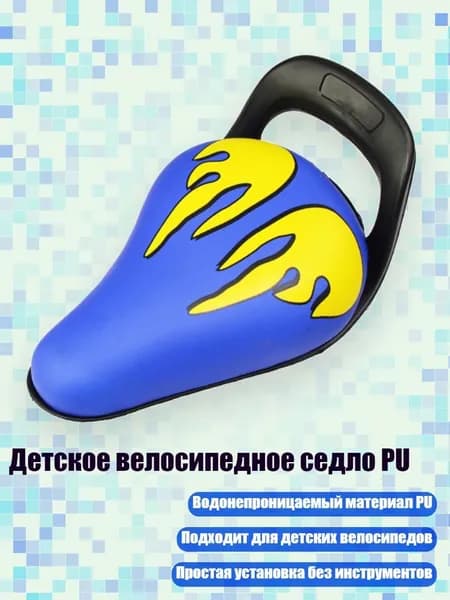 Детское велосипедное седло PU, Синий