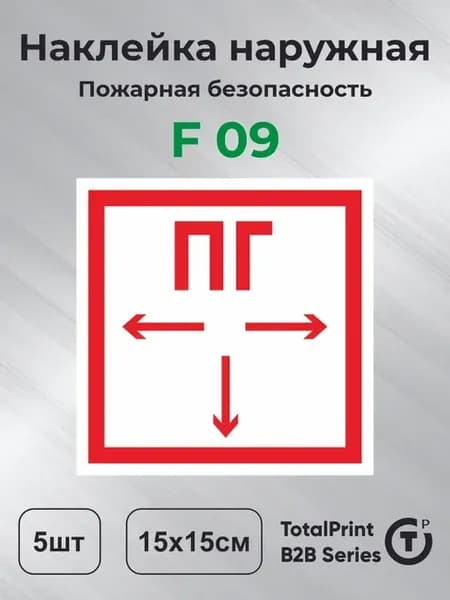 Наклейка табличка информационная Пожарный гидрант