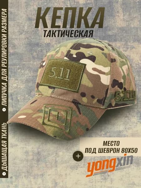 Бейсболка для рыбалки и охоты