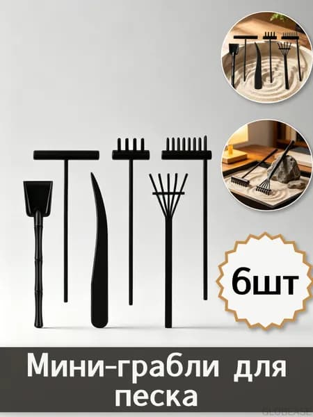 Грабли миниатюрные для оформления песчаных столов, украсьте комнату, набор из 6 штук, 15.5X5.5X0.8Cm