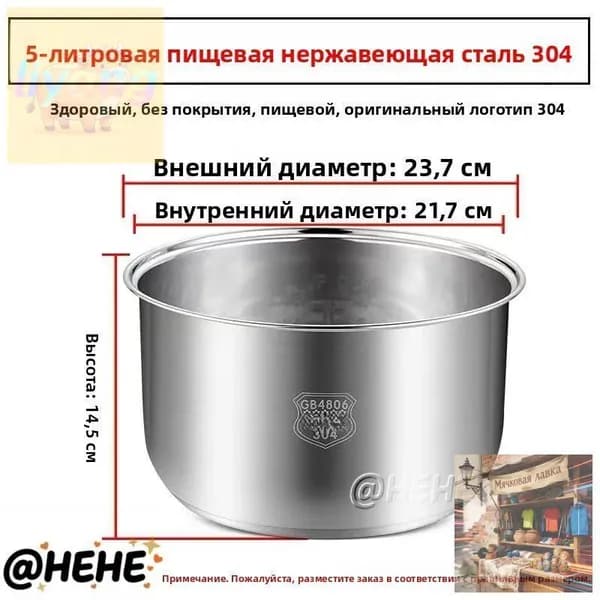 Мультиварка-скороварка для чаша универсальная 5 литров, высота 145 MM,Без покрытия, материал из пищевой нержавеющей стали марки 304