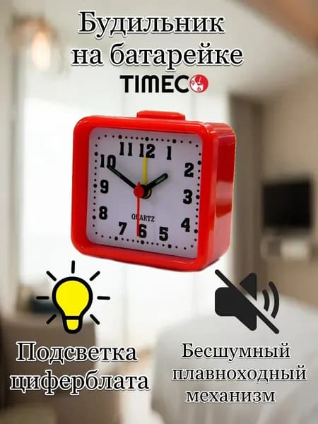Будильник настольный кварцевый, на батарейках, с подсветкой, бесшумный, не тикающий механизм