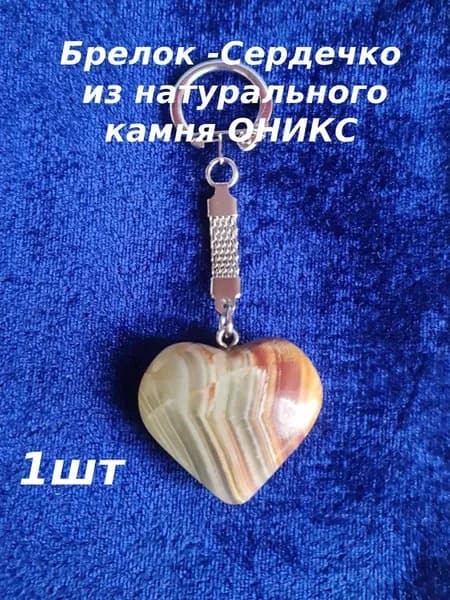 Брелок из натурального камня.Оникс