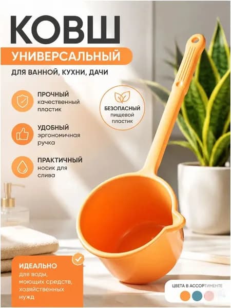 Ковш хозяйственный 1 л пластик 1 шт со сливным носиком