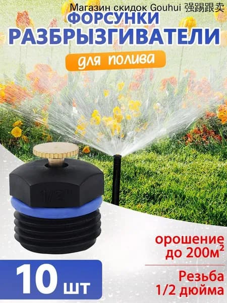 Разбрызгиватель, дождеватель