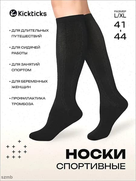 Носки мужские, женские, 1 пара