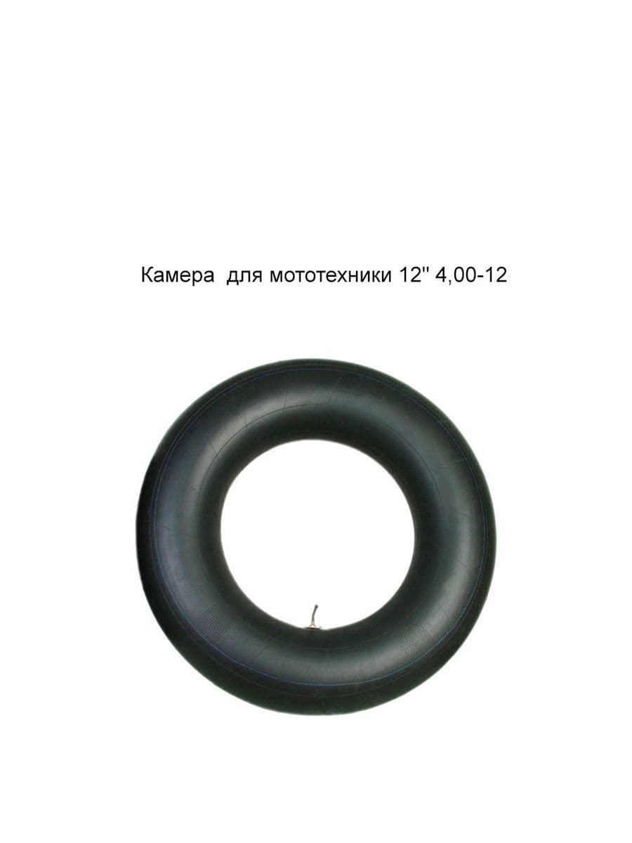 Камера для мототехники 12" 4,00-12