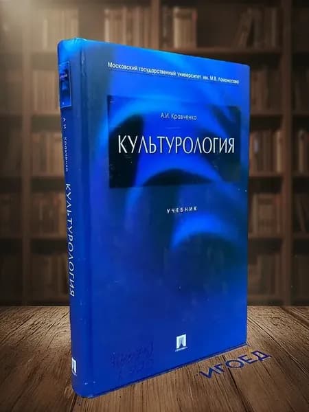 (УЦЕНКА) Культурология