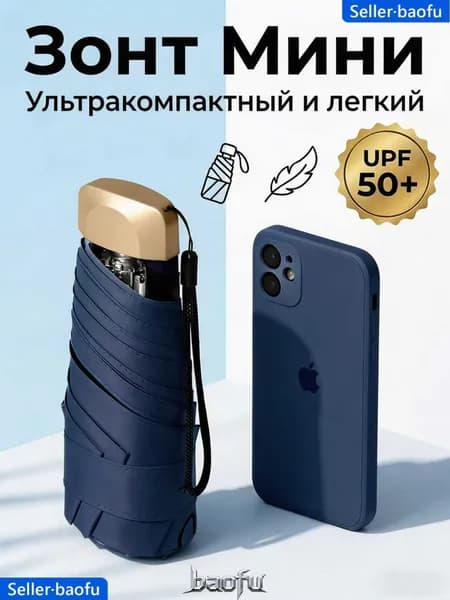Зонт Механика