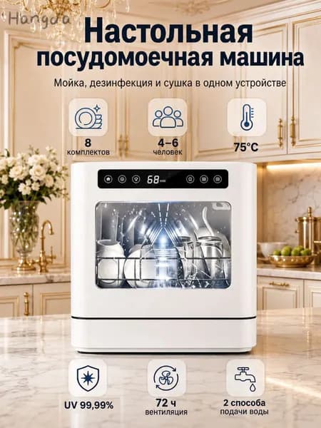 Посудомоечная машина посудомойка123, белый, слоновая кость