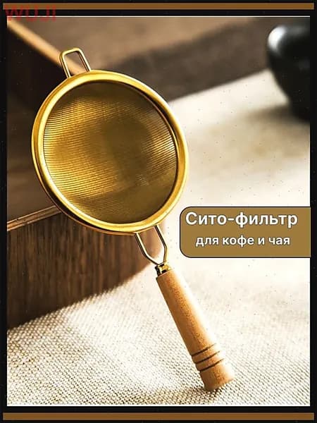 Ситечко для заваривания чая