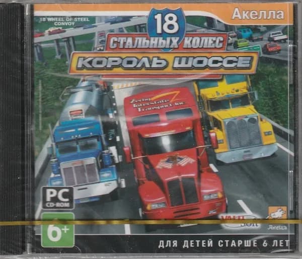 Игра 18 стальных колес: Король шоссе (PC, Русская версия)