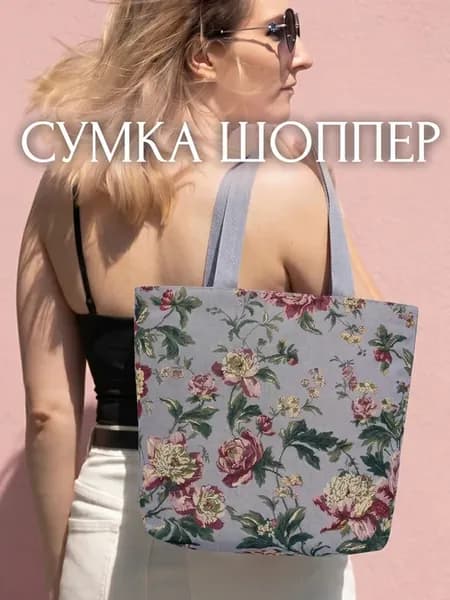 Сумка шоппер 35х31см «Юань»