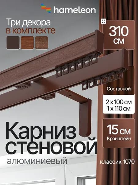 Карниз для штор 310см настенный двухрядный из алюминия