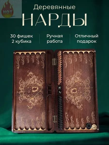 Нарды Wooden Company большие деревянные из березы настольные игры подарок мужчине, мужу, папе