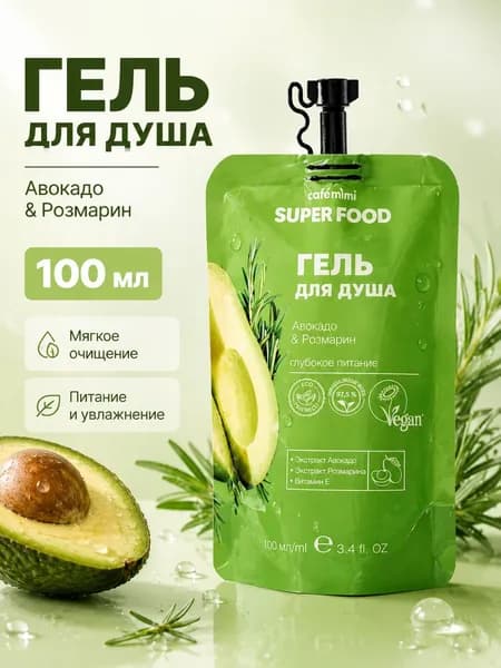 Cafe mimi Super Food Гель для душа Авокадо и Розмарин, 100 мл
