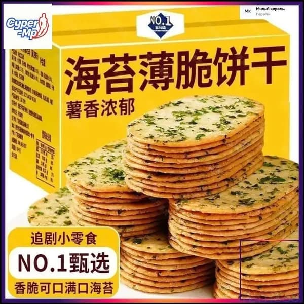 20 упаковок печенья со вкусом морских водорослей