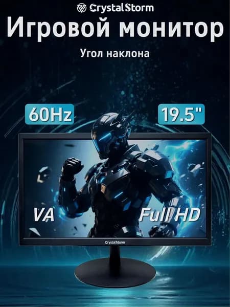 CrystalStorm 19.5" Монитор CrystalStorm Border W VH 0512d-1, VA, 1440x900 WXGA+, 60.0 Гц, черный