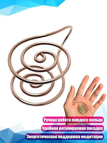 Медитативное кольцо из меди с открытыми спиралями, 1